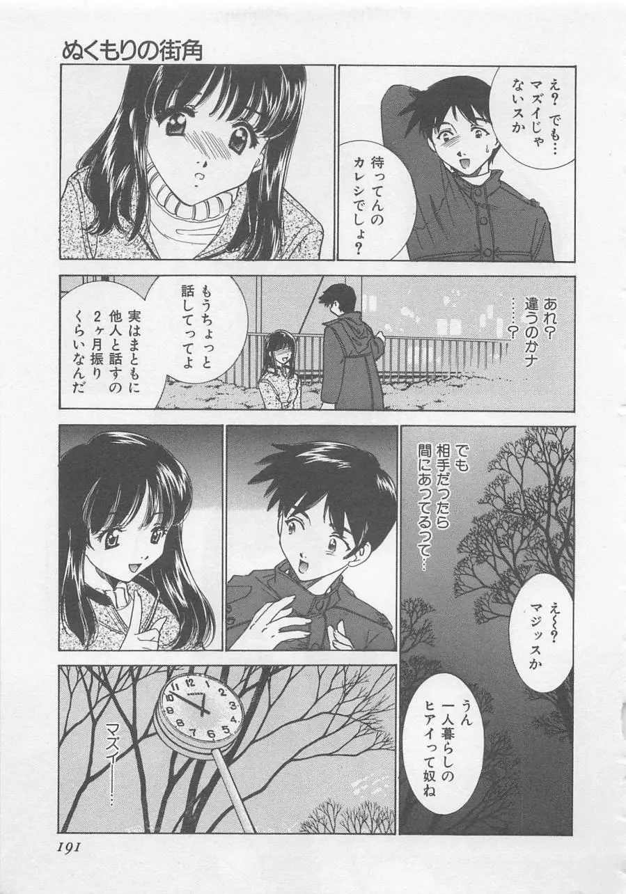 エンドレス・ナイト Page.193