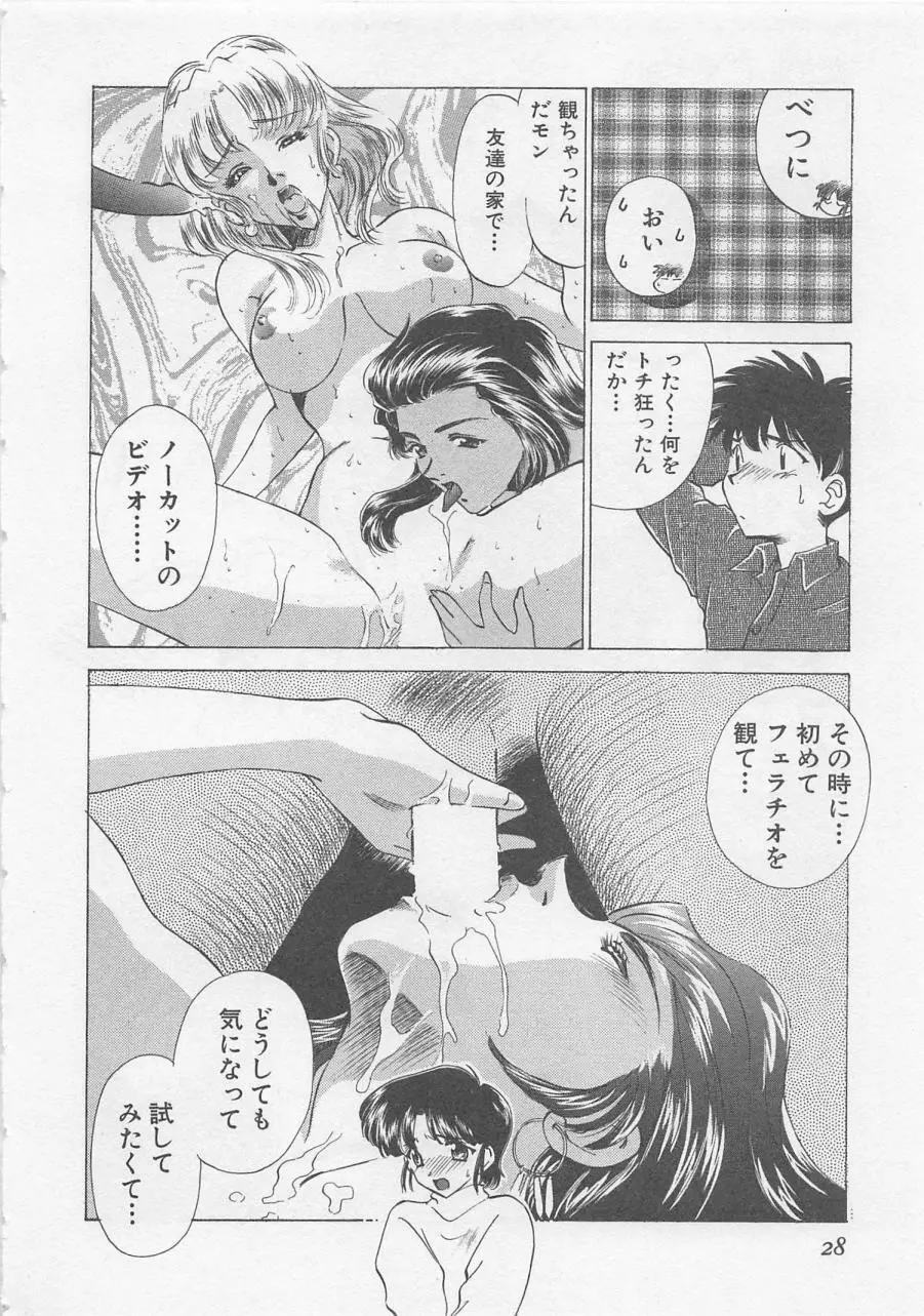 エンドレス・ナイト Page.30