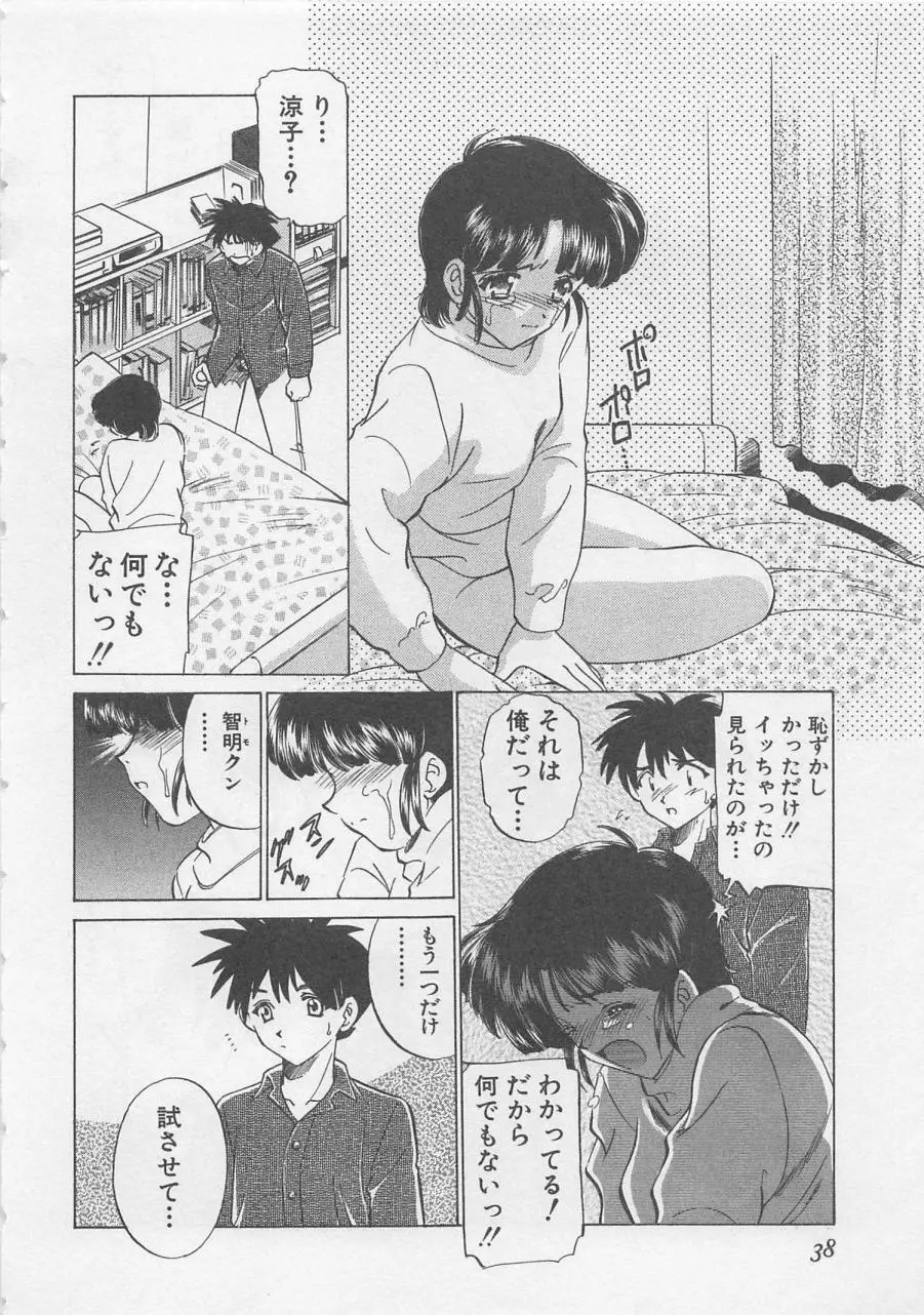 エンドレス・ナイト Page.40