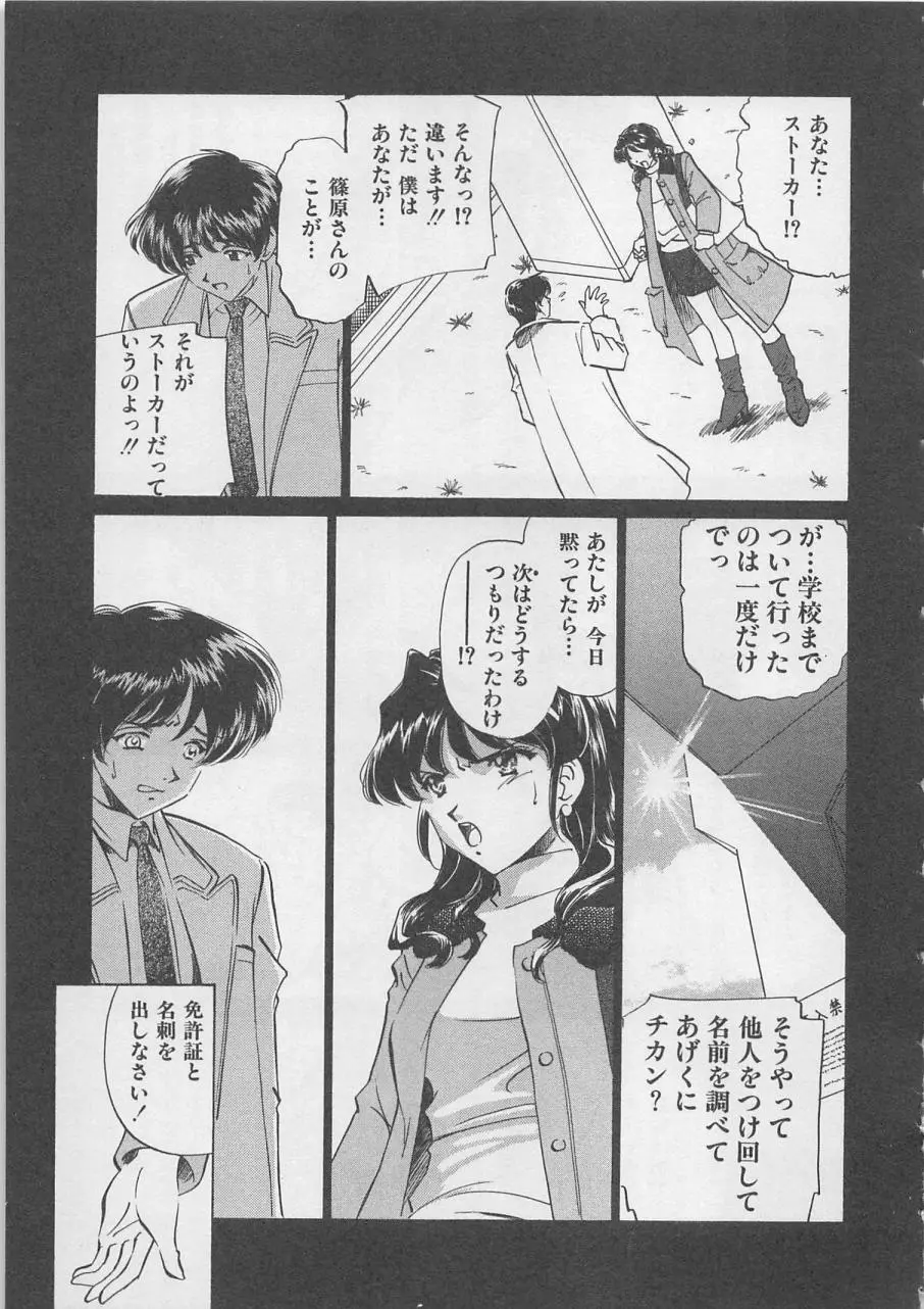 エンドレス・ナイト Page.49