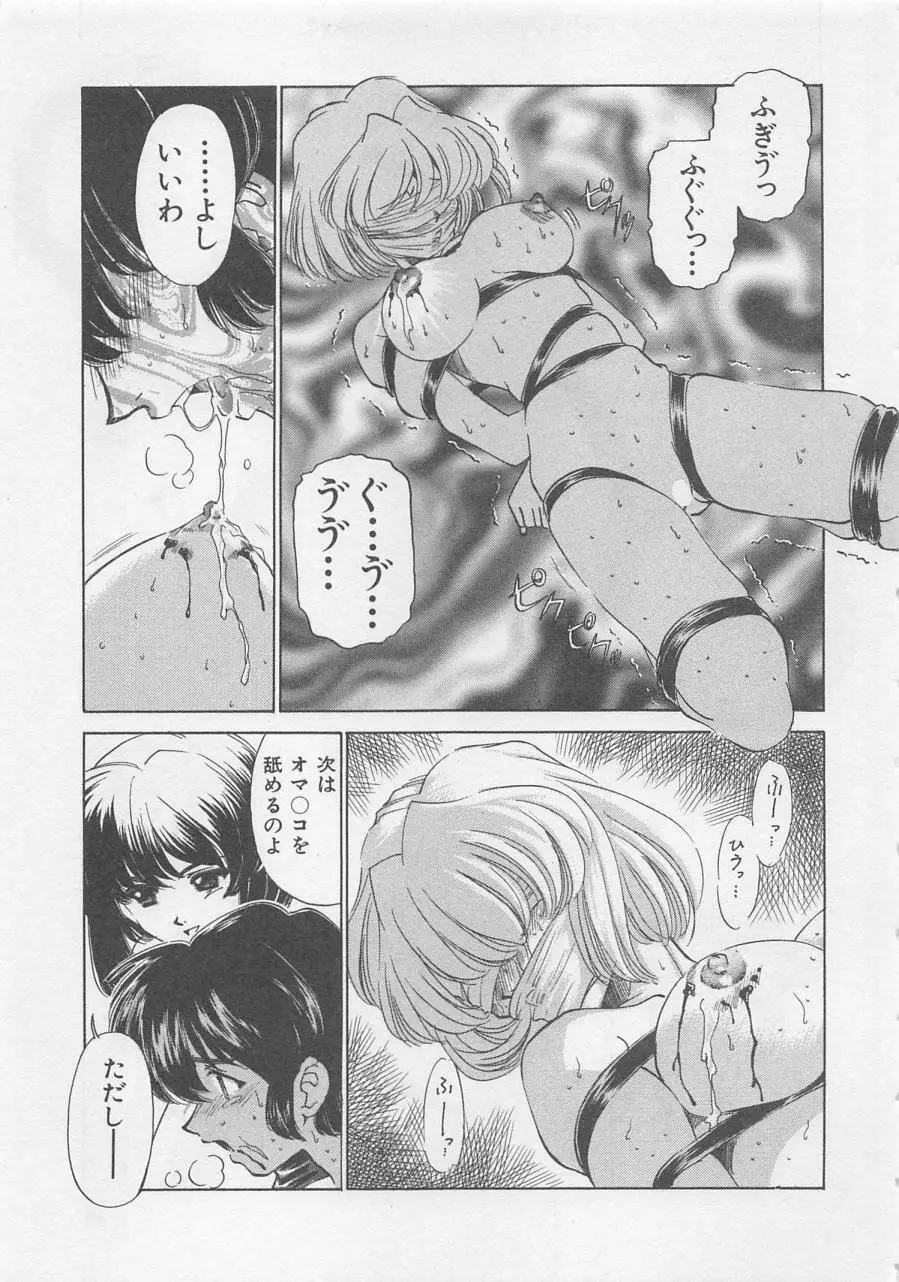 エンドレス・ナイト Page.79