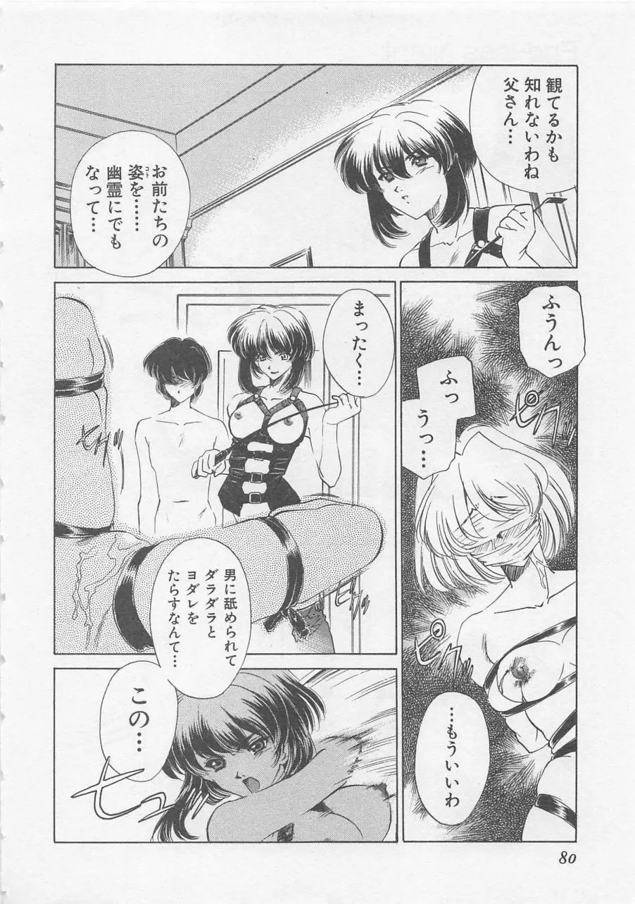 エンドレス・ナイト Page.82