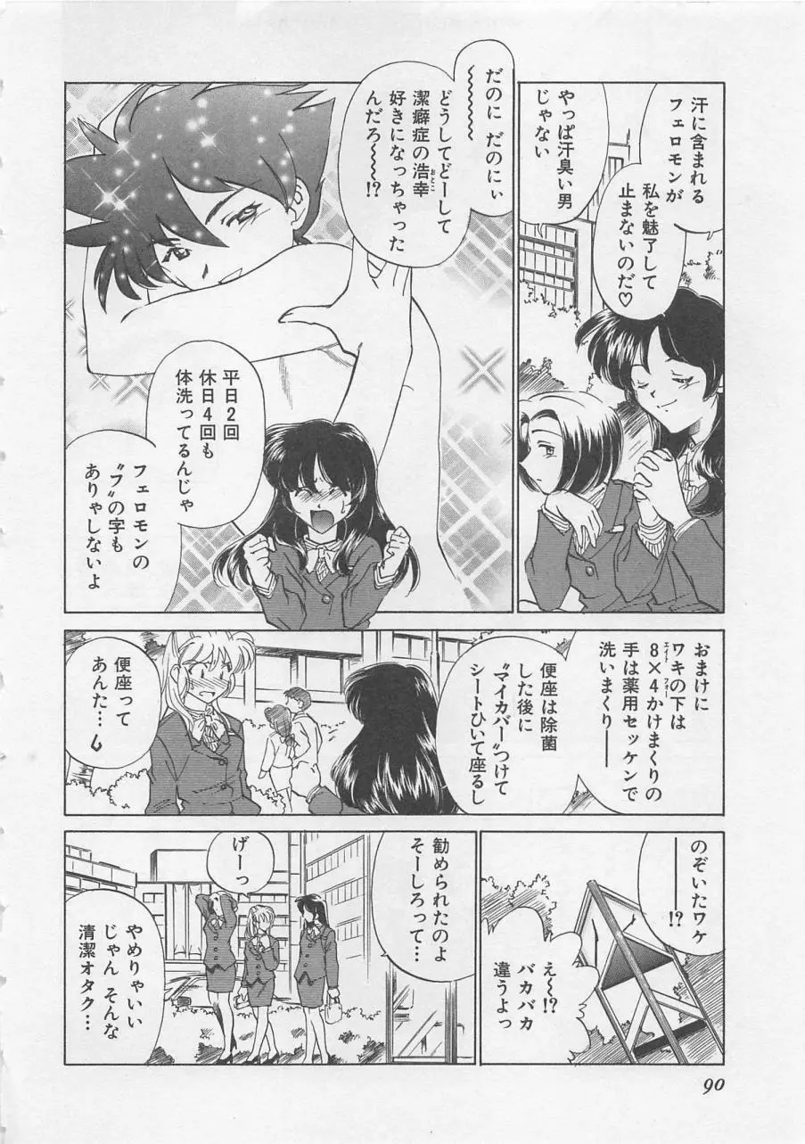 エンドレス・ナイト Page.92