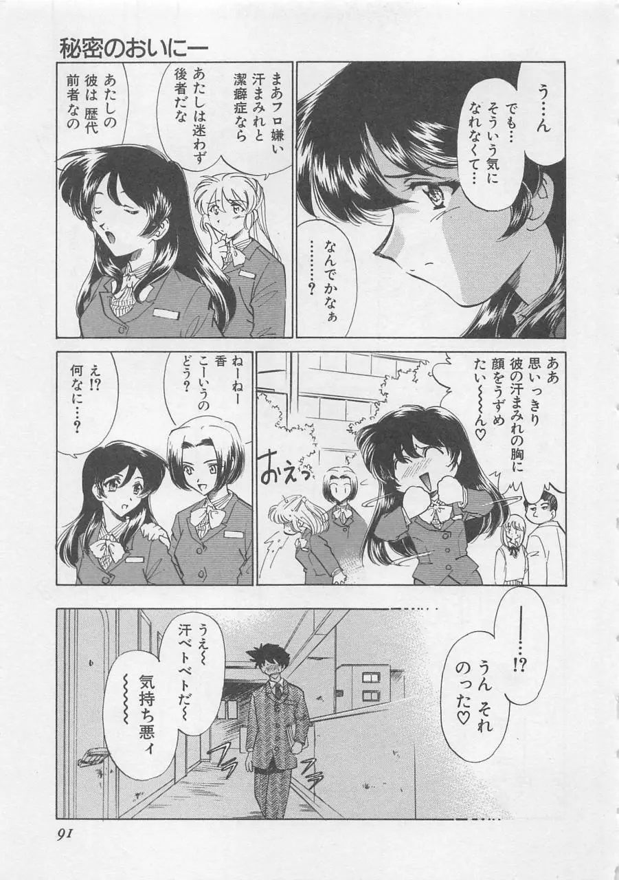 エンドレス・ナイト Page.93