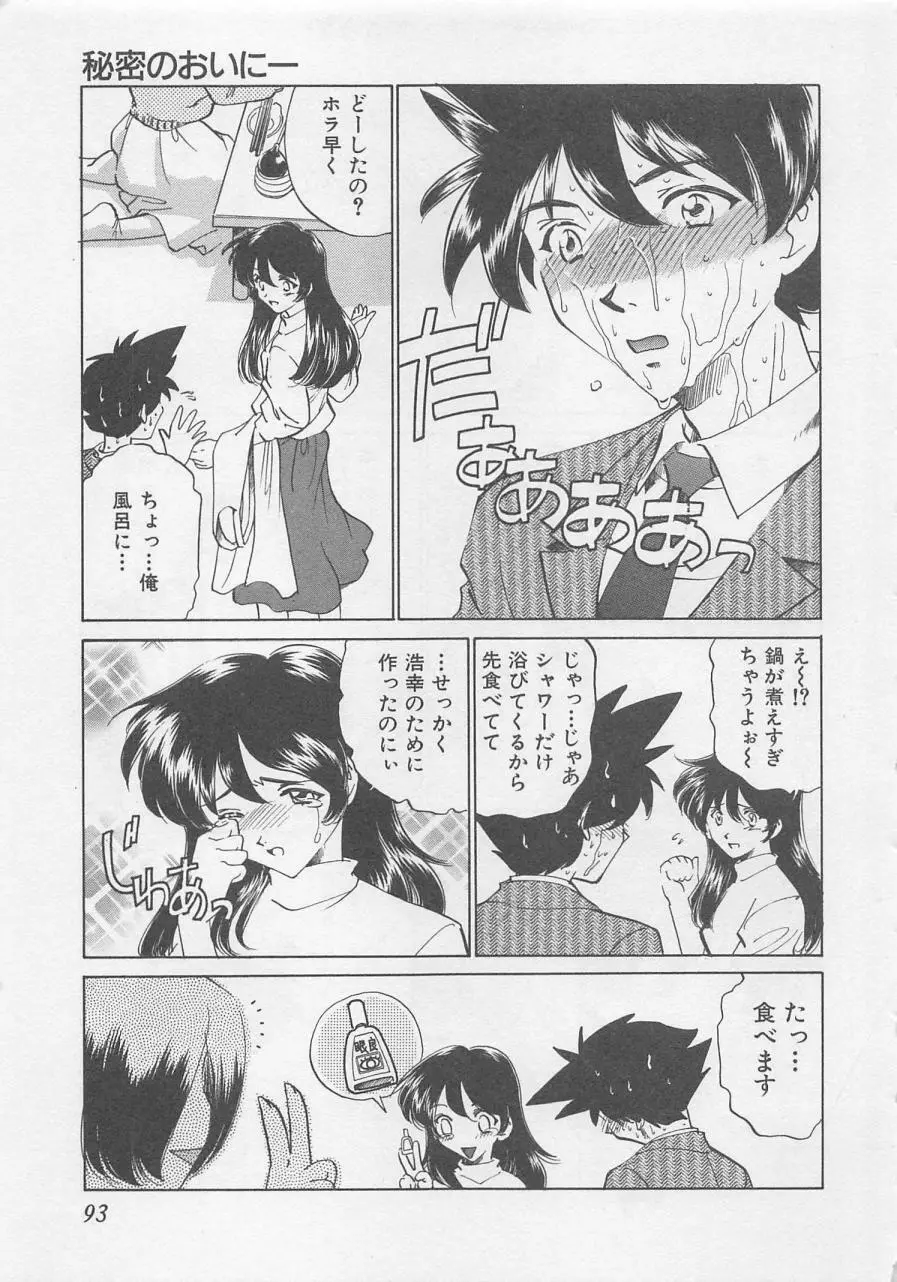 エンドレス・ナイト Page.95