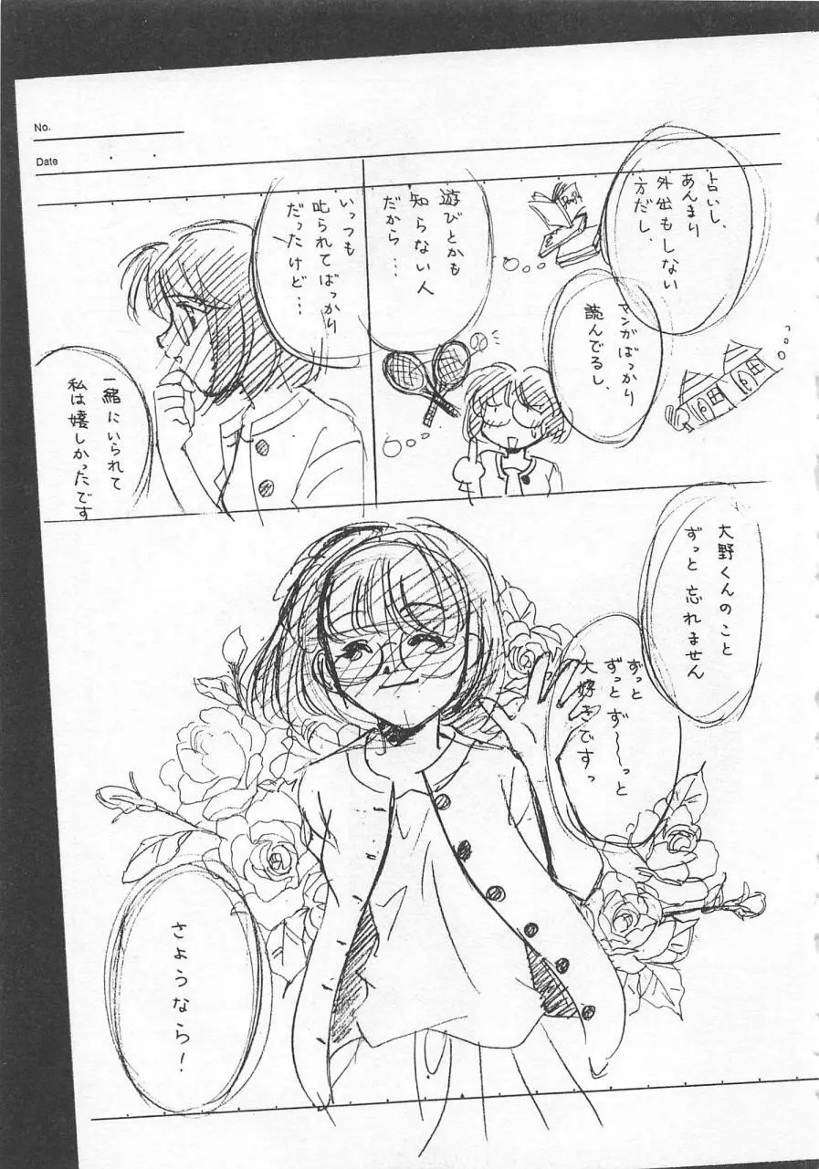 漫画みたいに恋したい Page.10