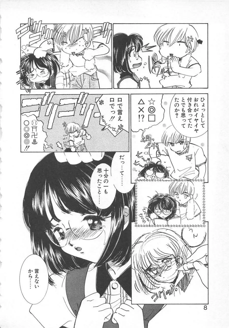 漫画みたいに恋したい Page.11