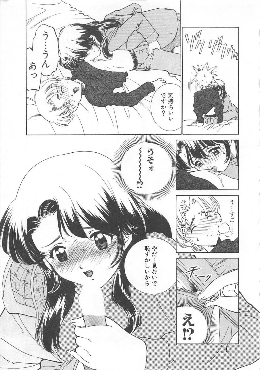 漫画みたいに恋したい Page.110