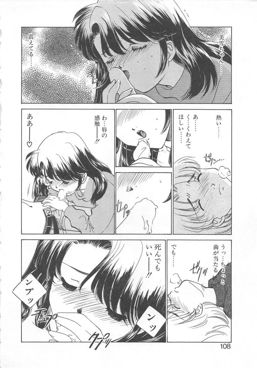 漫画みたいに恋したい Page.111