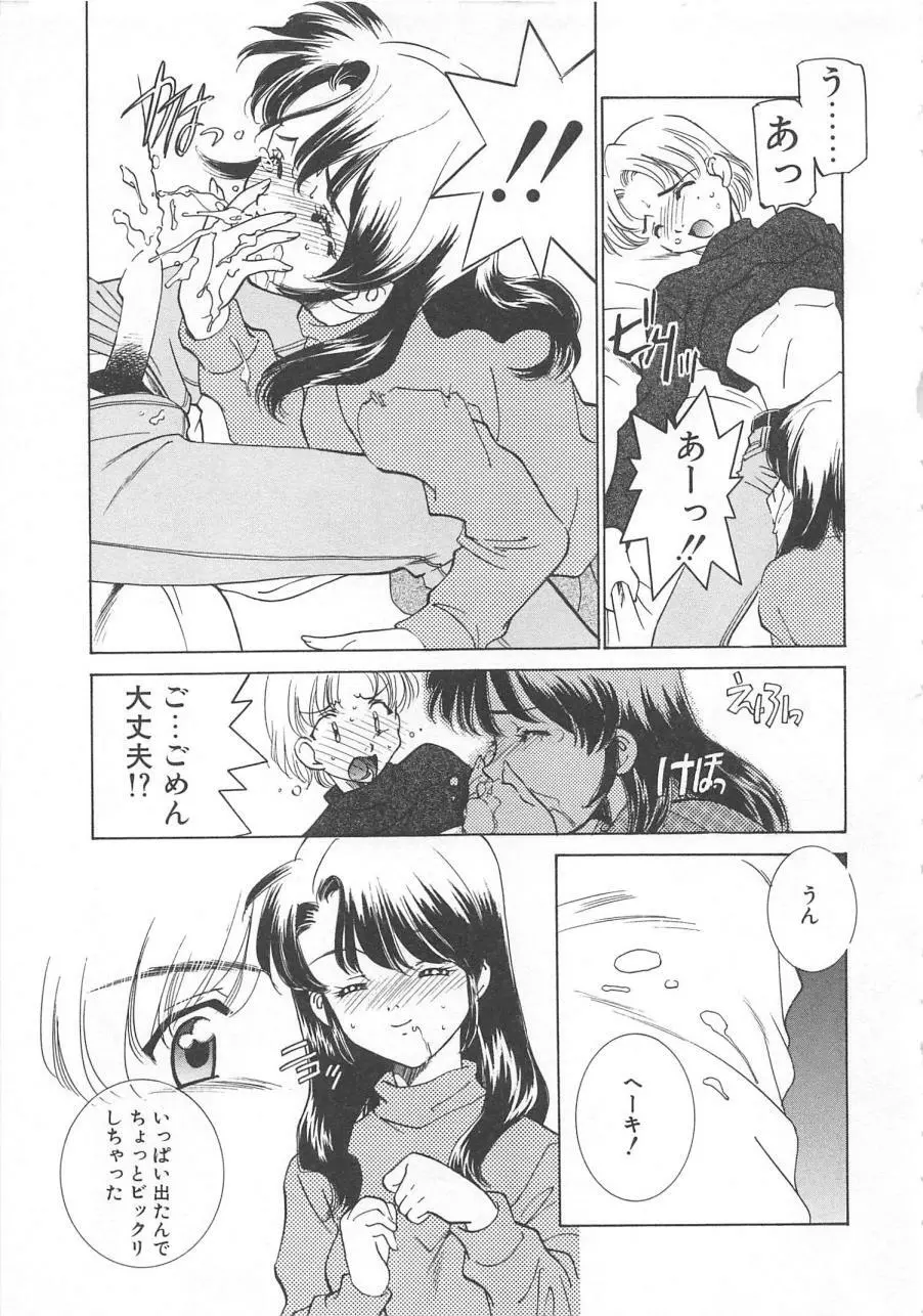 漫画みたいに恋したい Page.112