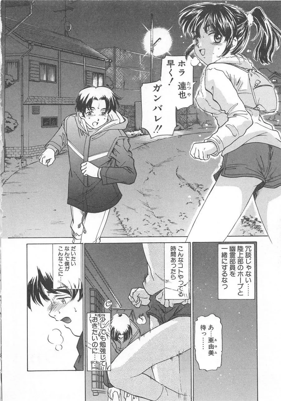 漫画みたいに恋したい Page.119