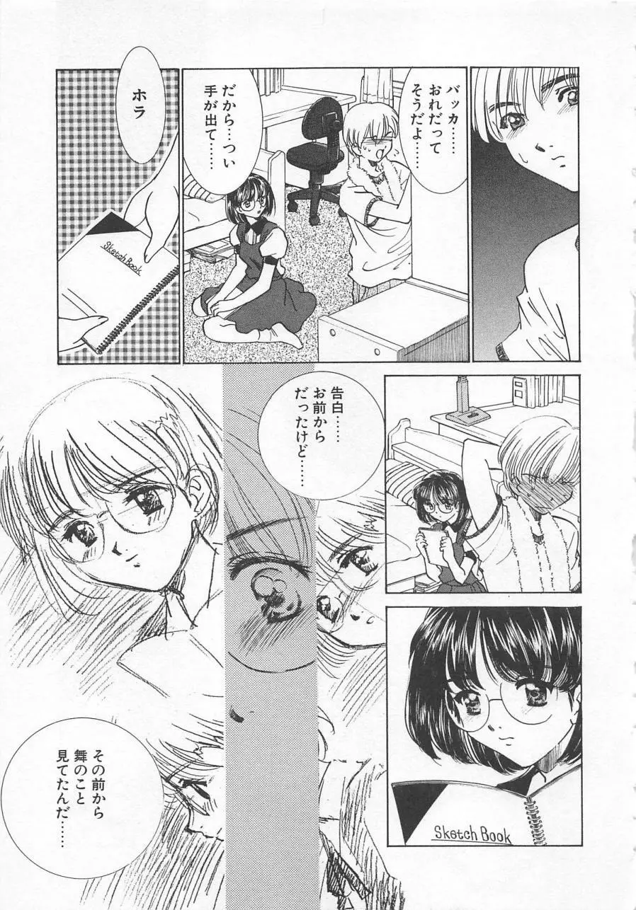 漫画みたいに恋したい Page.12