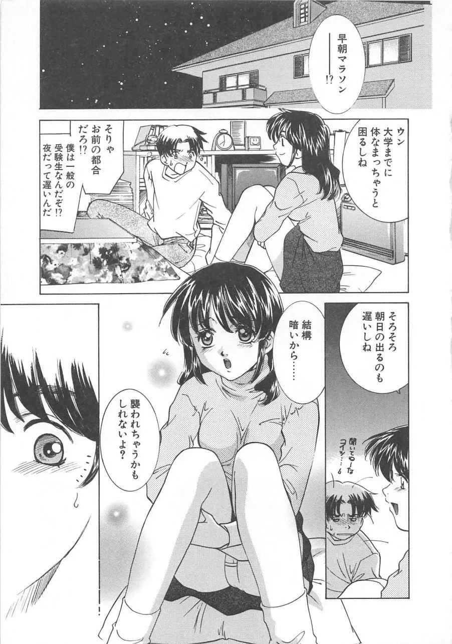 漫画みたいに恋したい Page.120