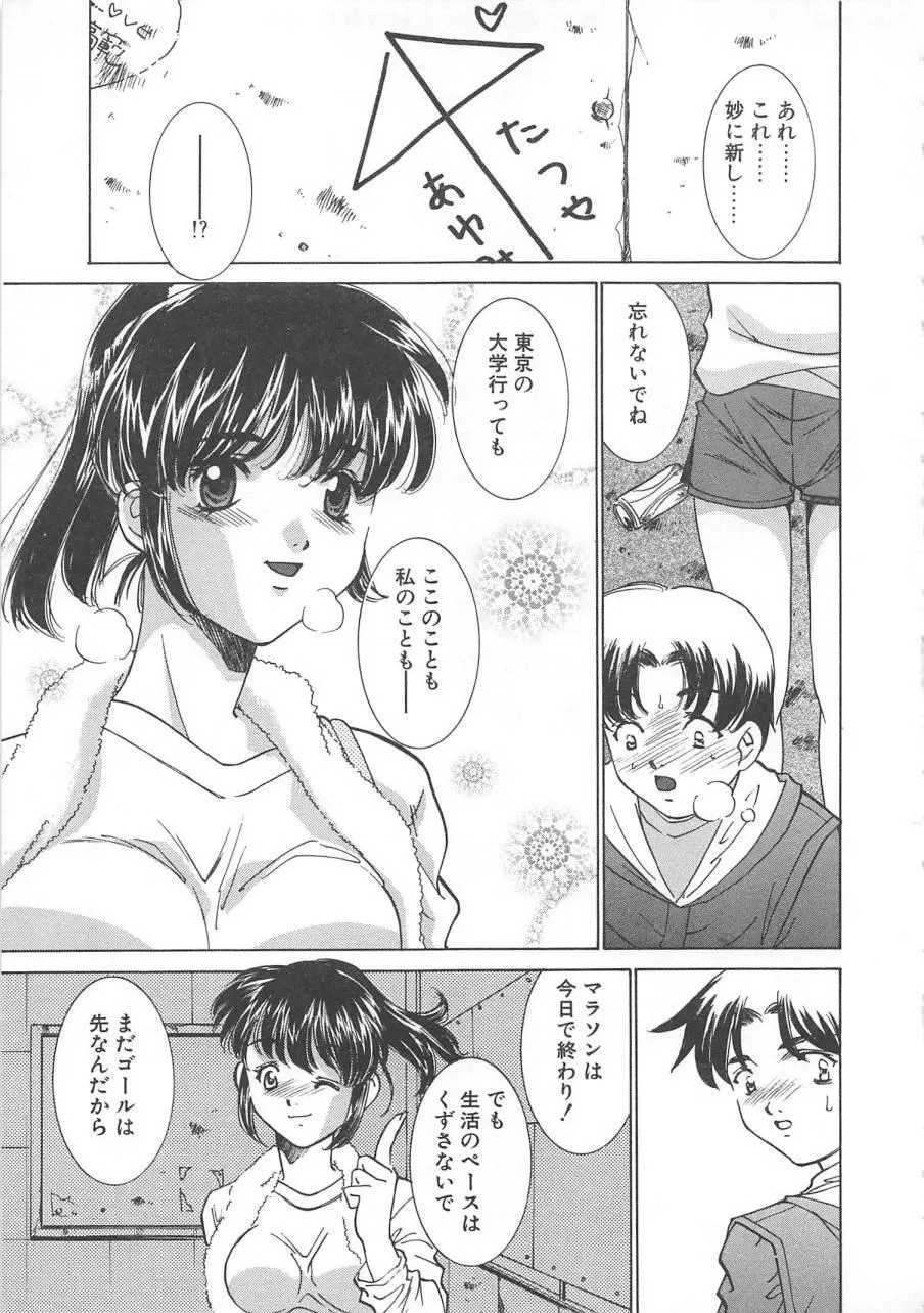 漫画みたいに恋したい Page.124