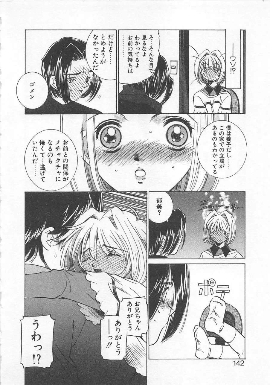 漫画みたいに恋したい Page.145