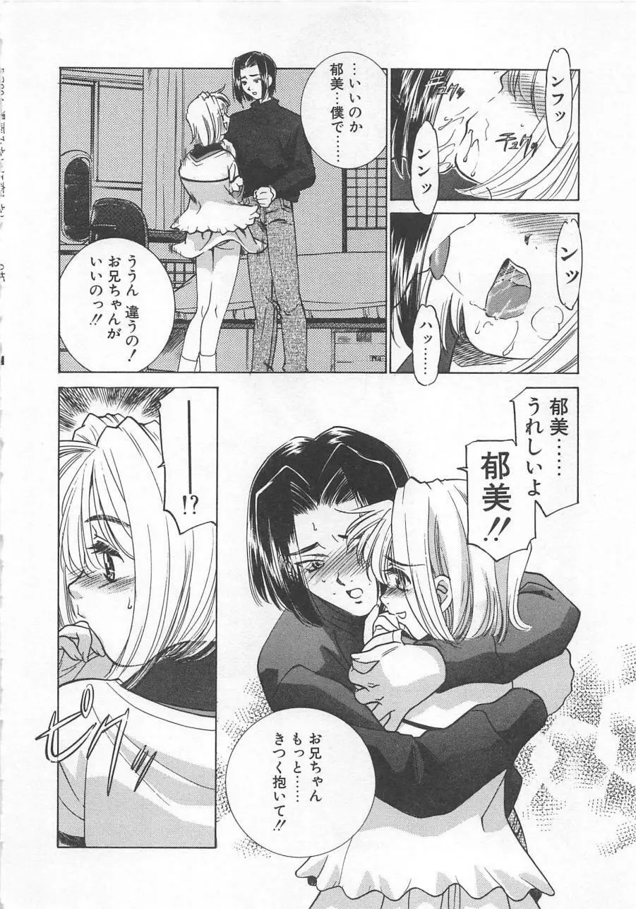 漫画みたいに恋したい Page.147