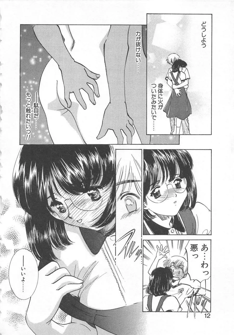 漫画みたいに恋したい Page.15