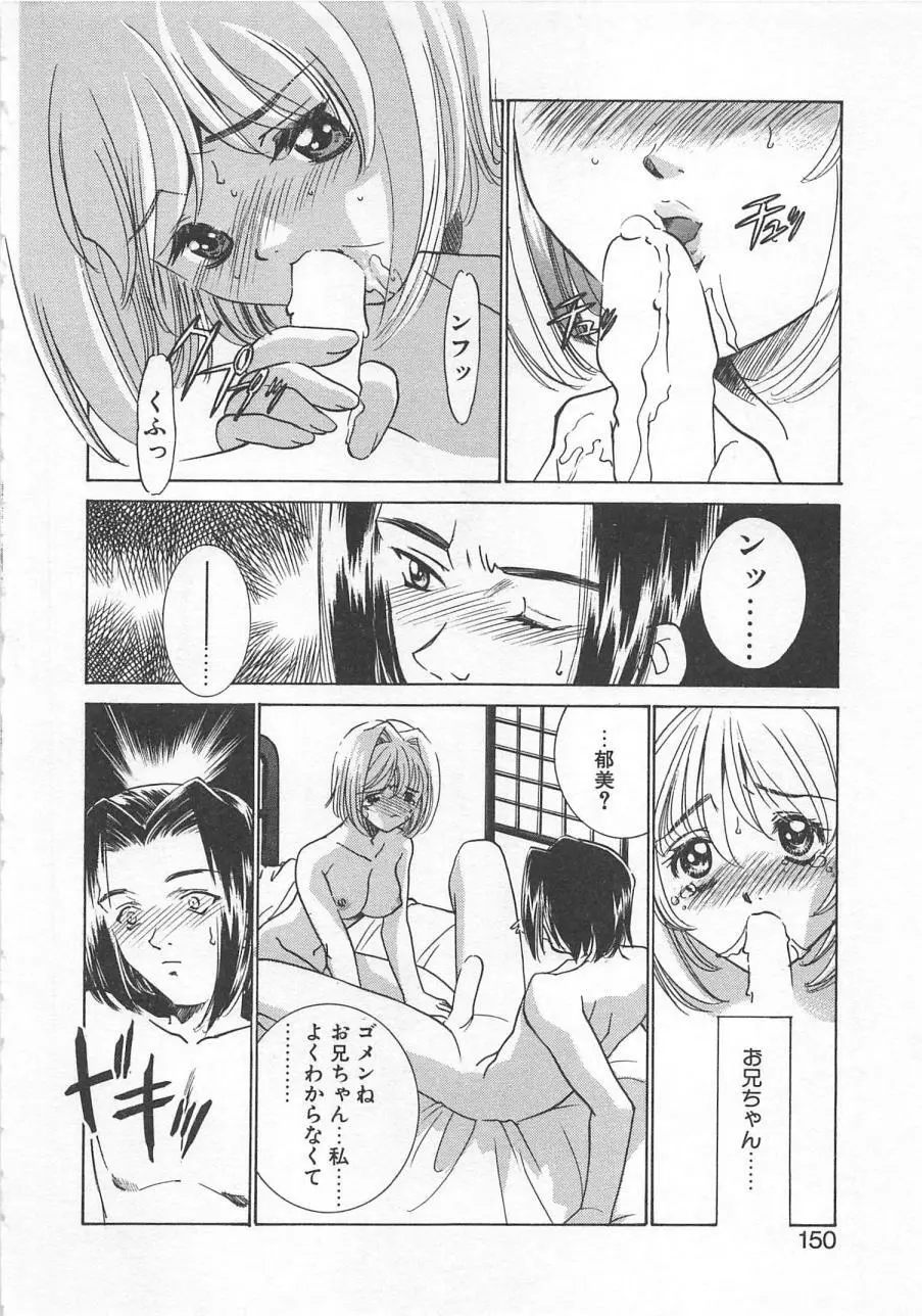 漫画みたいに恋したい Page.153