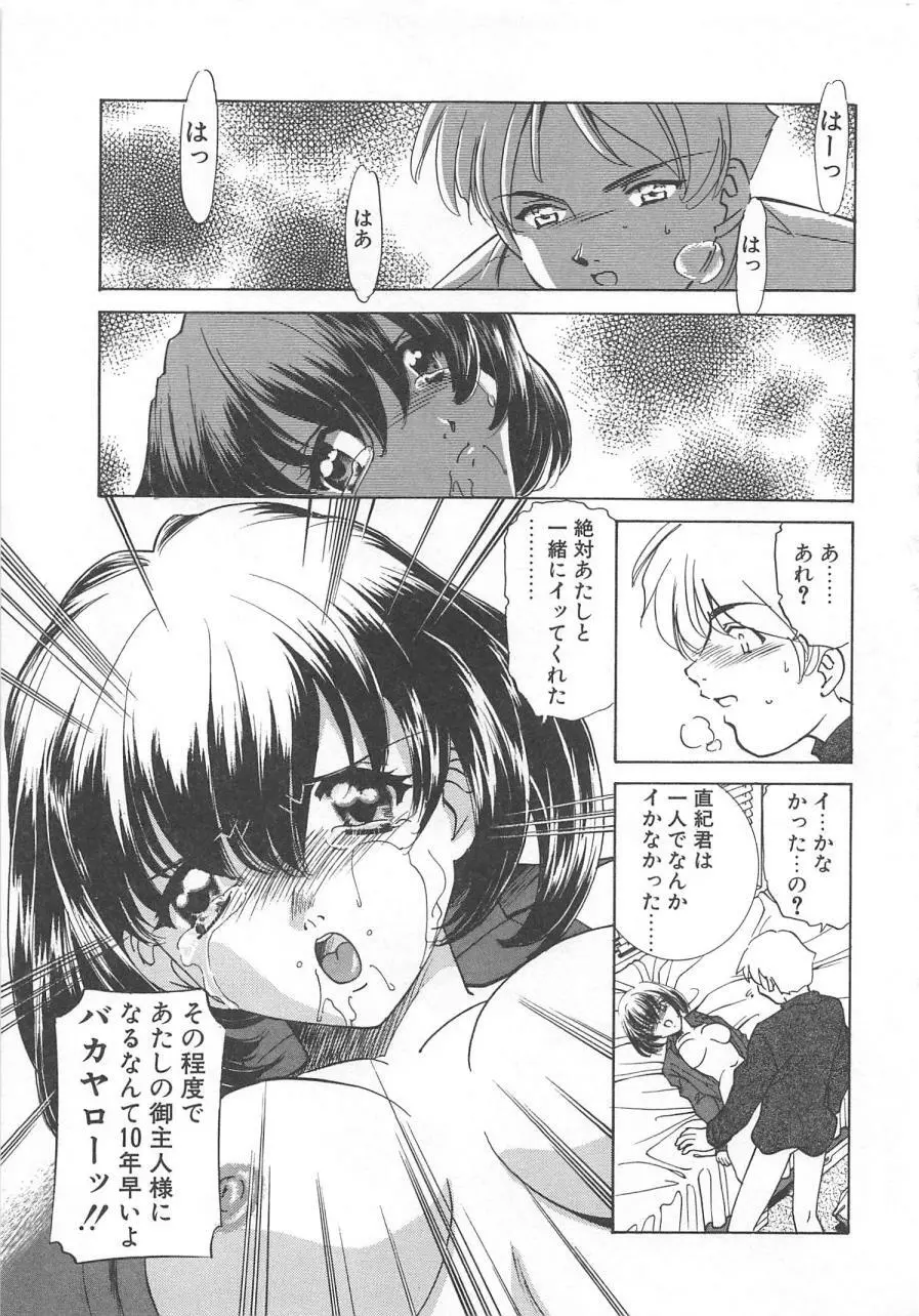 漫画みたいに恋したい Page.176