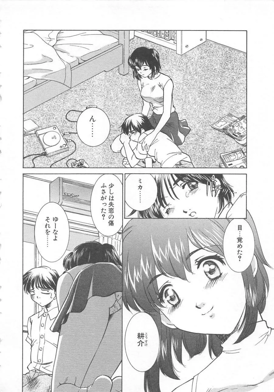 漫画みたいに恋したい Page.45