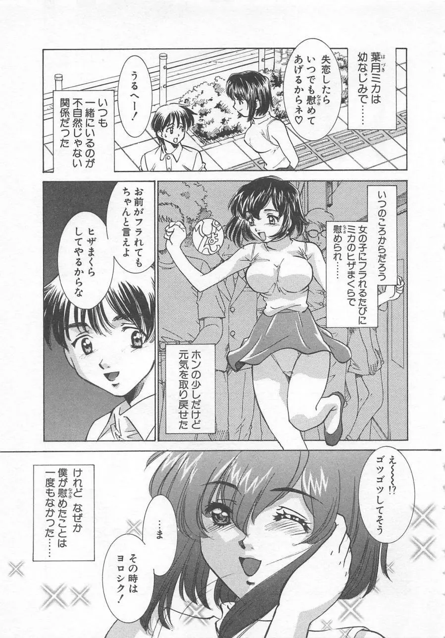 漫画みたいに恋したい Page.46