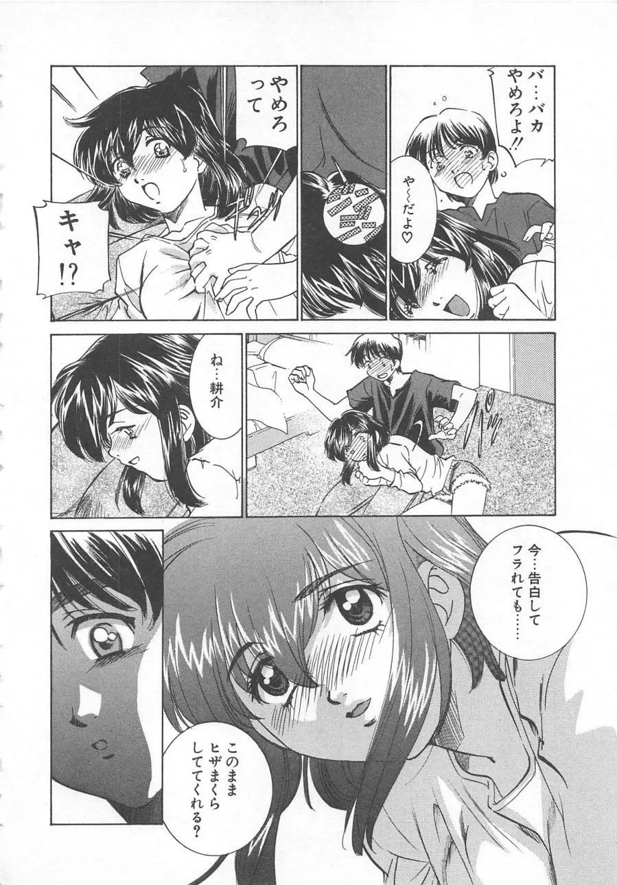 漫画みたいに恋したい Page.51