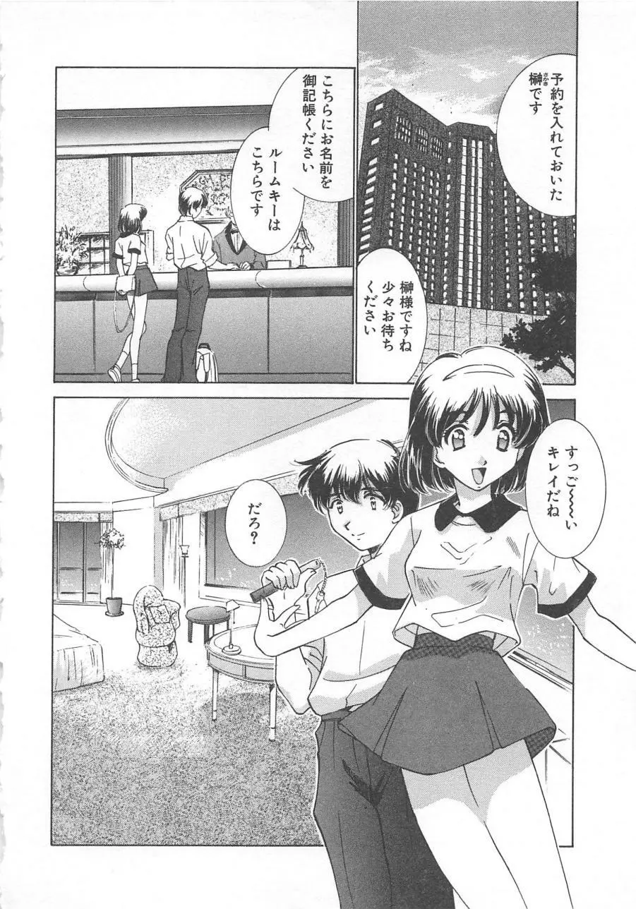 漫画みたいに恋したい Page.61