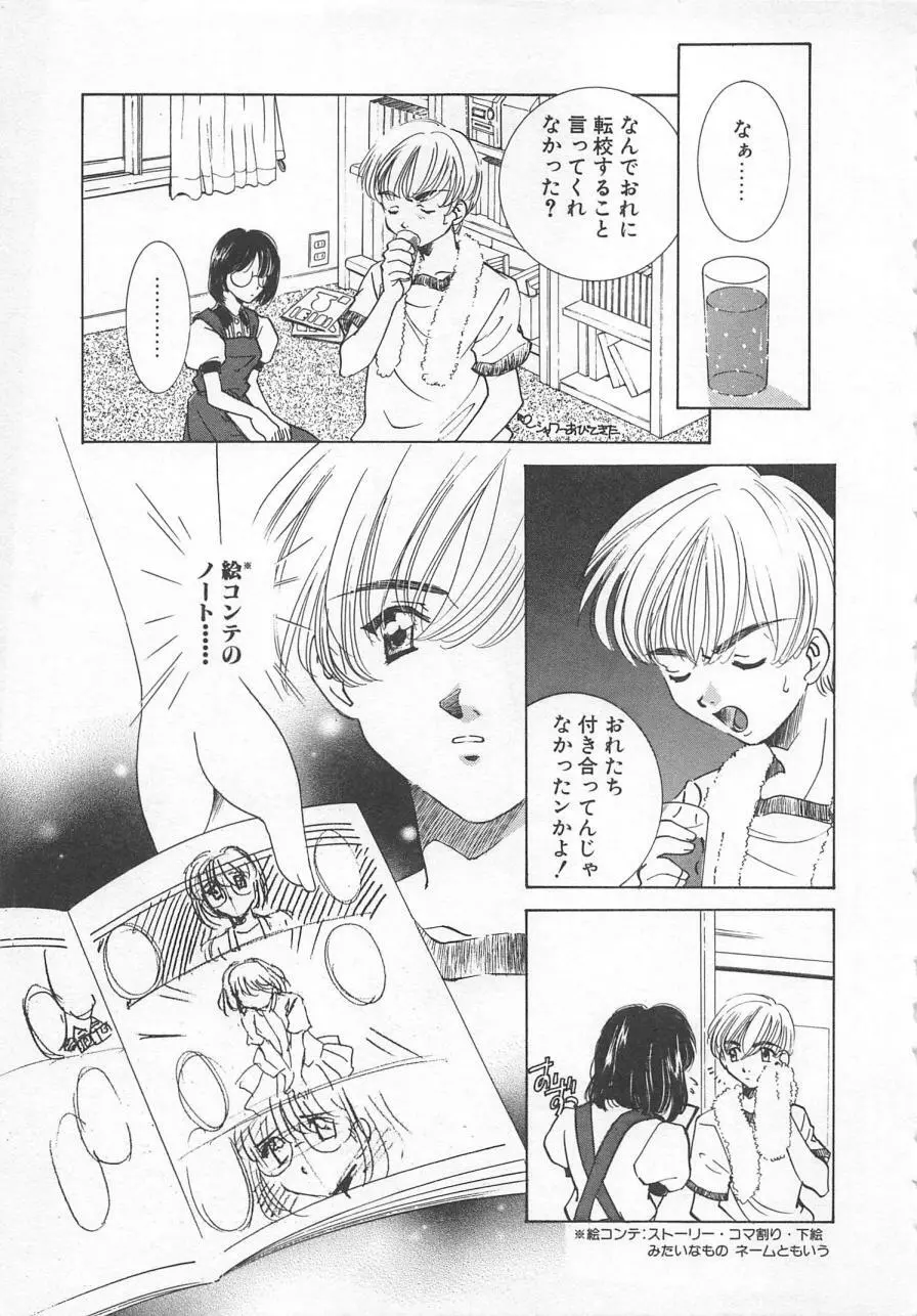 漫画みたいに恋したい Page.8