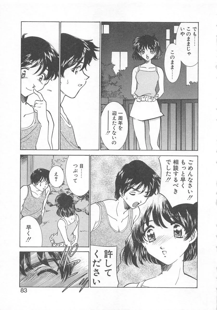 漫画みたいに恋したい Page.86