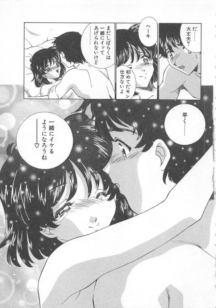 漫画みたいに恋したい Page.94