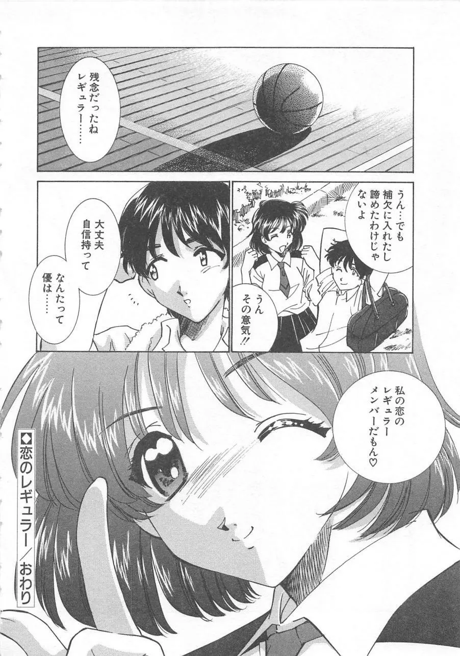 漫画みたいに恋したい Page.97