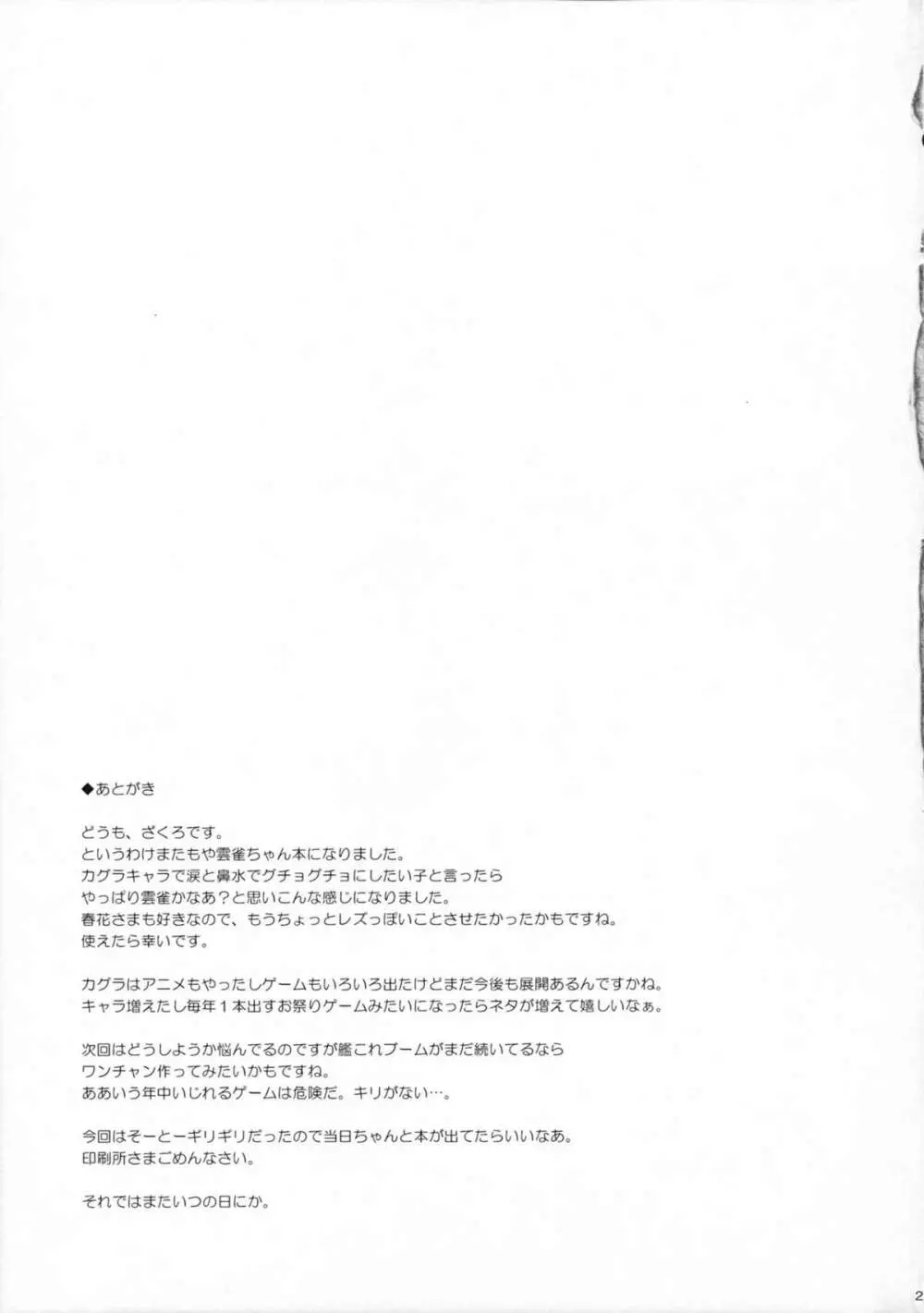 花のあとさき Page.20