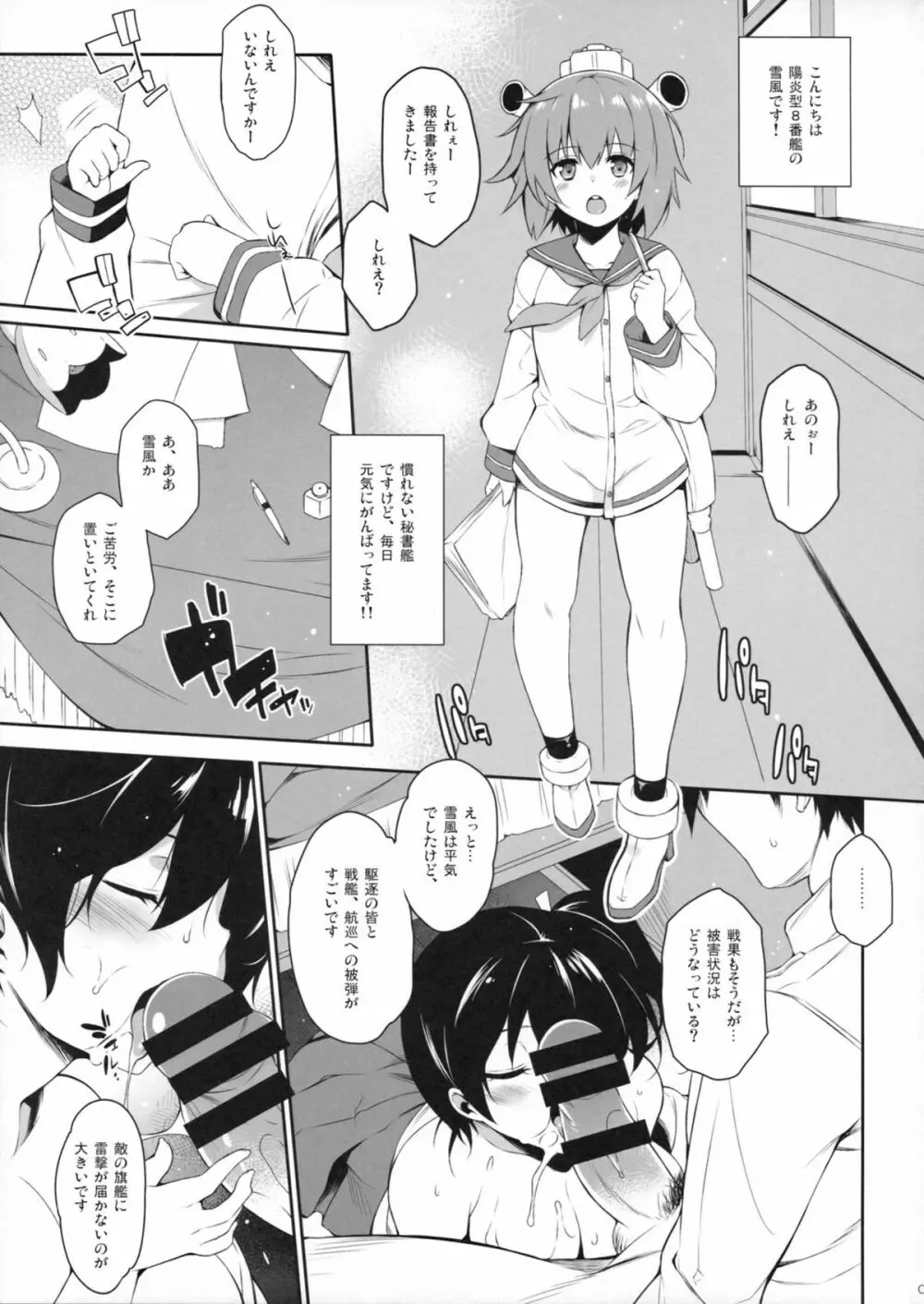 二人色 Page.4