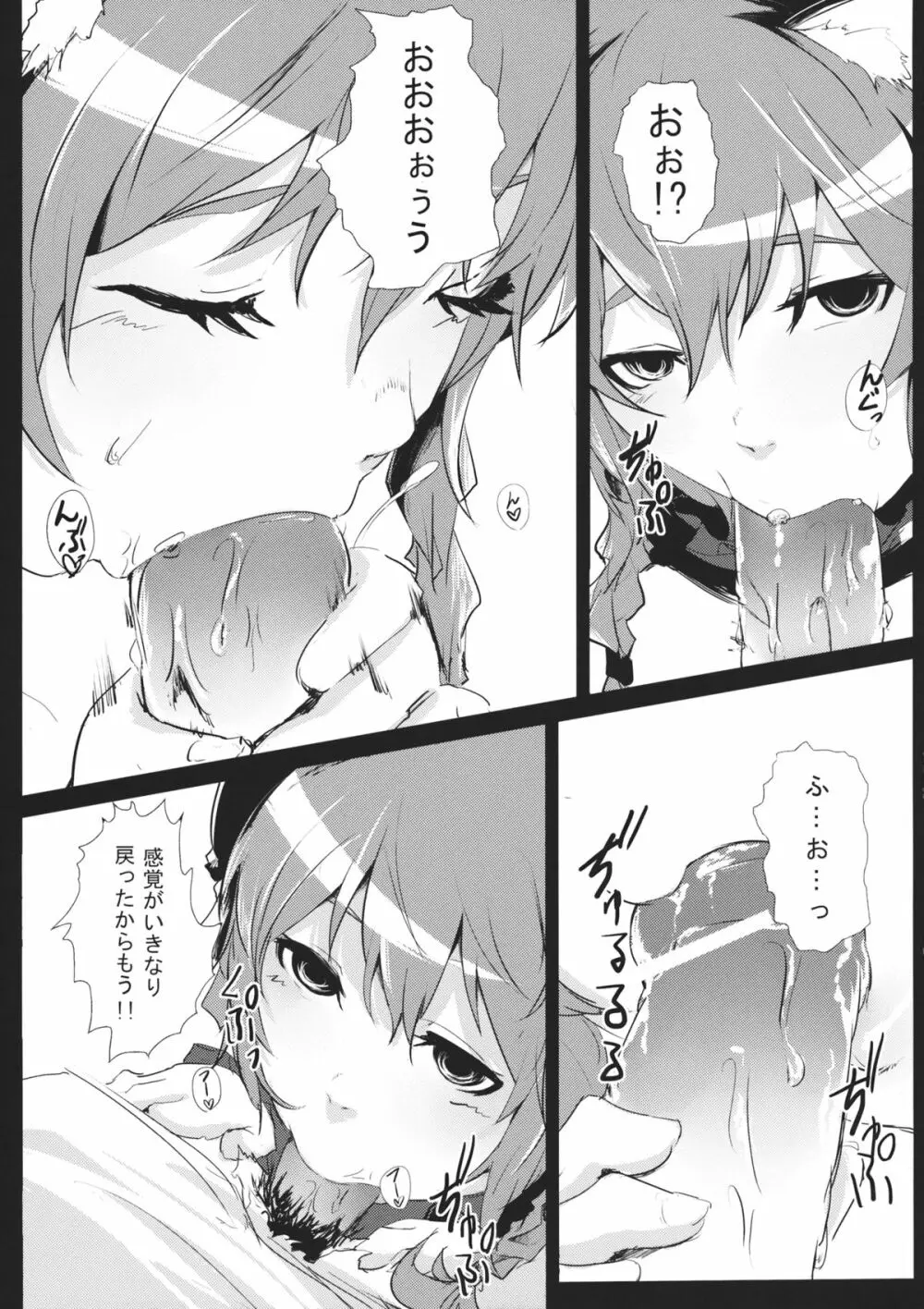 運ぶ前にいい事しよ Page.10