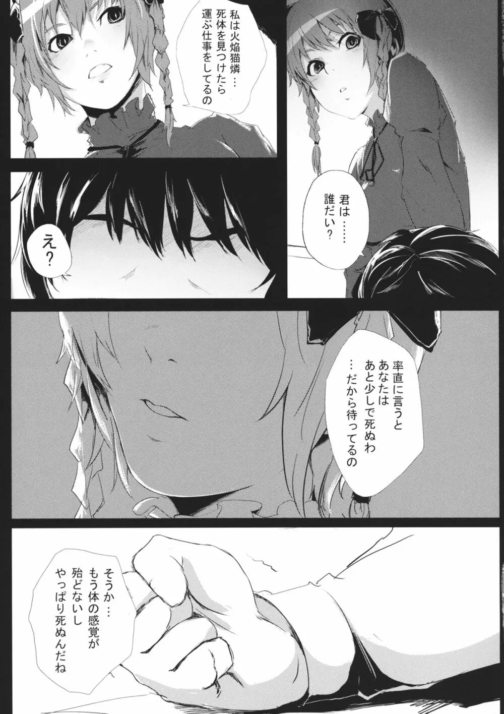 運ぶ前にいい事しよ Page.4