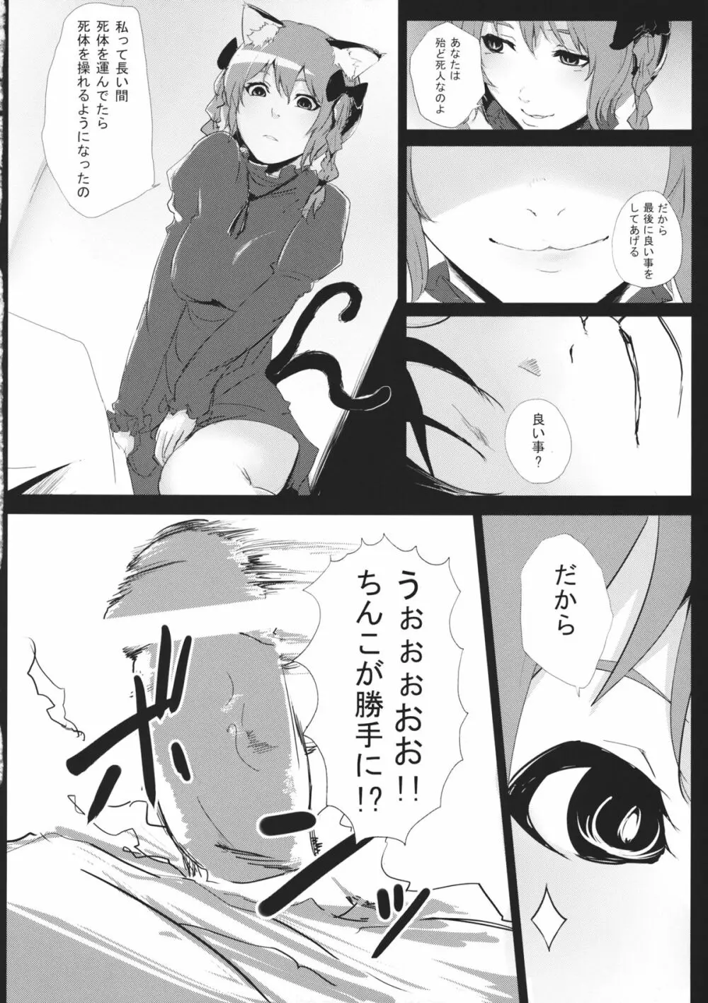 運ぶ前にいい事しよ Page.5