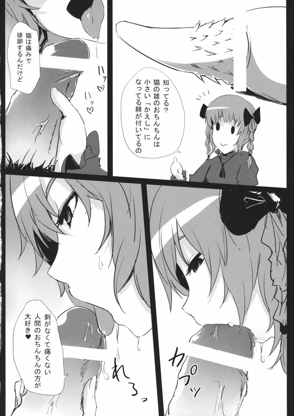 運ぶ前にいい事しよ Page.7