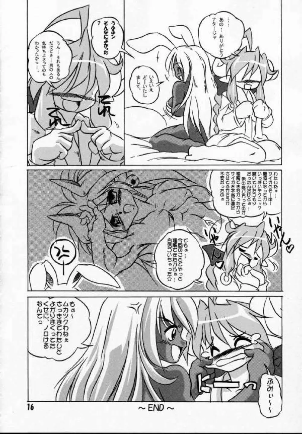 うさぎさんとLoveLove2nd Page.15