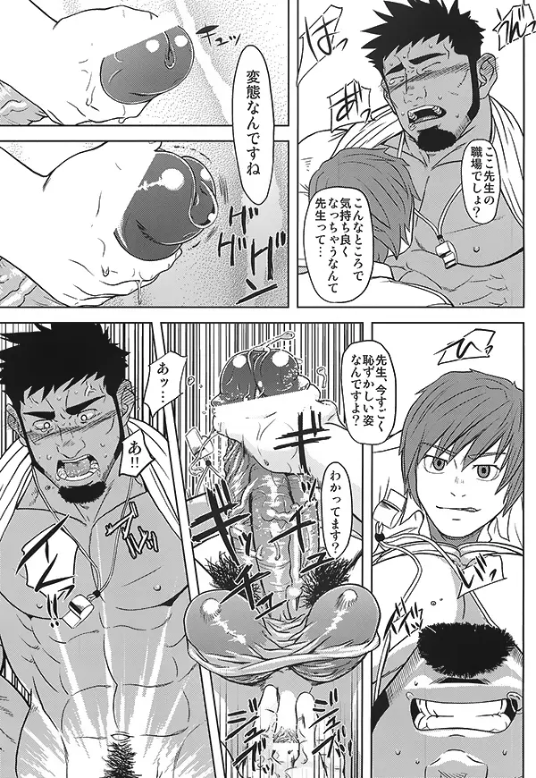 体育教師の躾方 Page.15