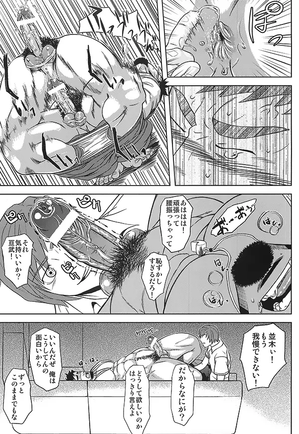 体育教師の躾方 Page.19