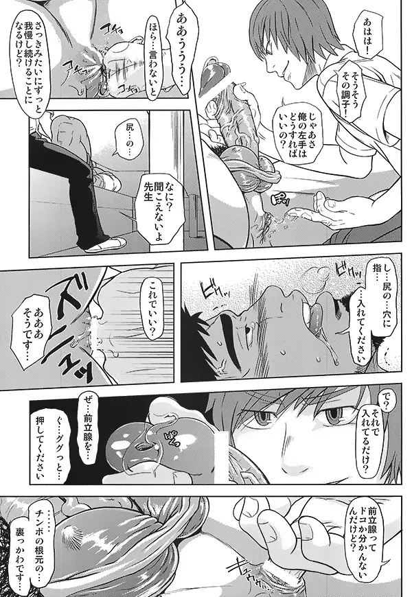 体育教師の躾方 Page.23