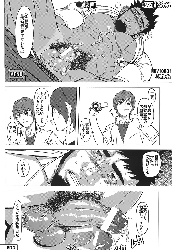 体育教師の躾方 Page.30