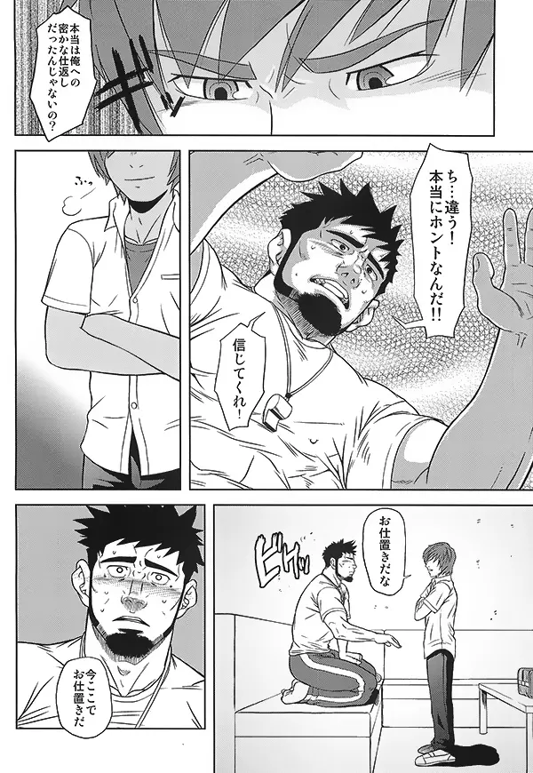 体育教師の躾方 Page.4