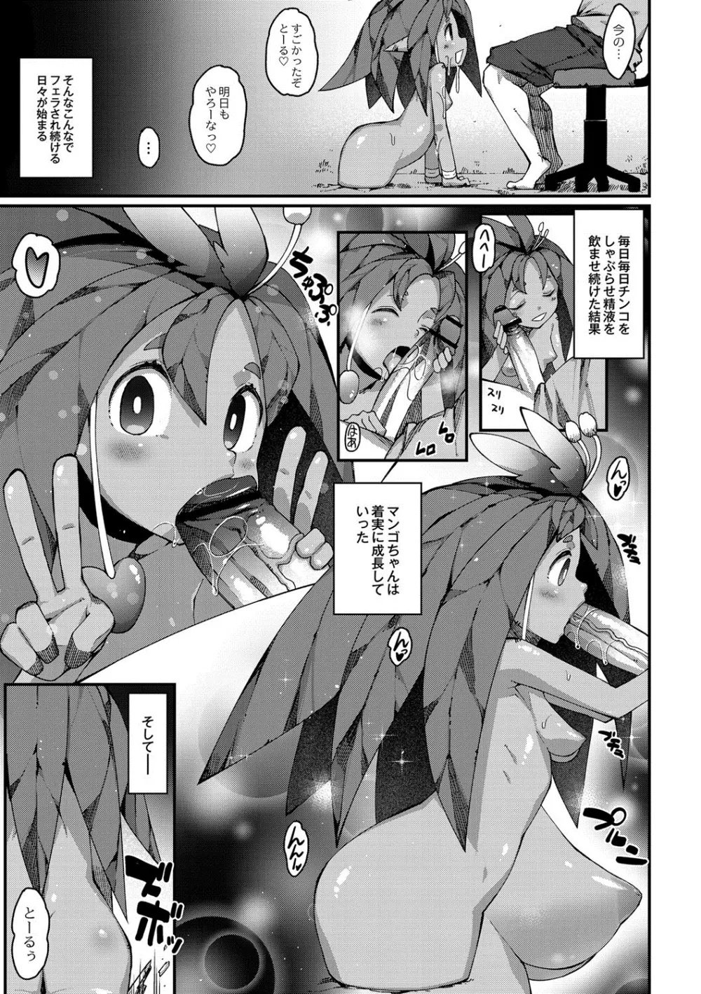 PC下のマンドラゴラちゃん! Page.9