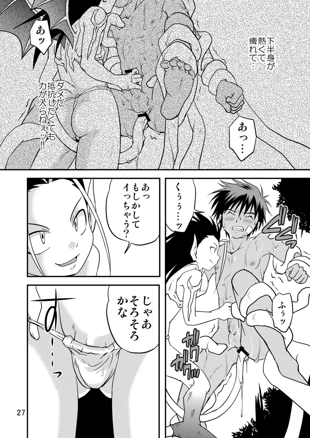 裏BRAVEKINGDOM【5】 Page.26