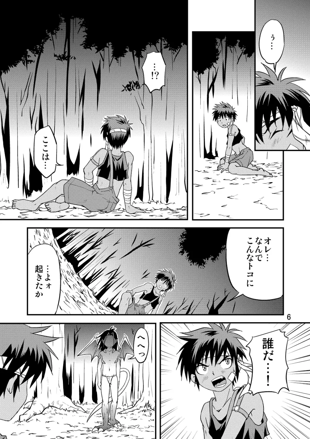 裏BRAVEKINGDOM【5】 Page.5