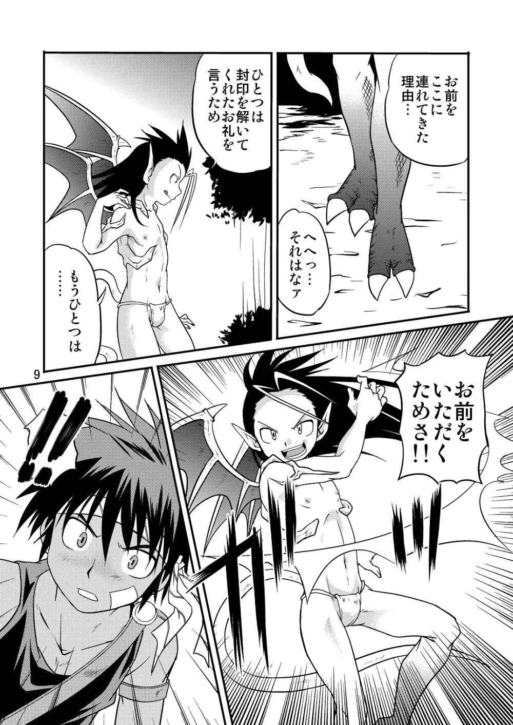 裏BRAVEKINGDOM【5】 Page.8