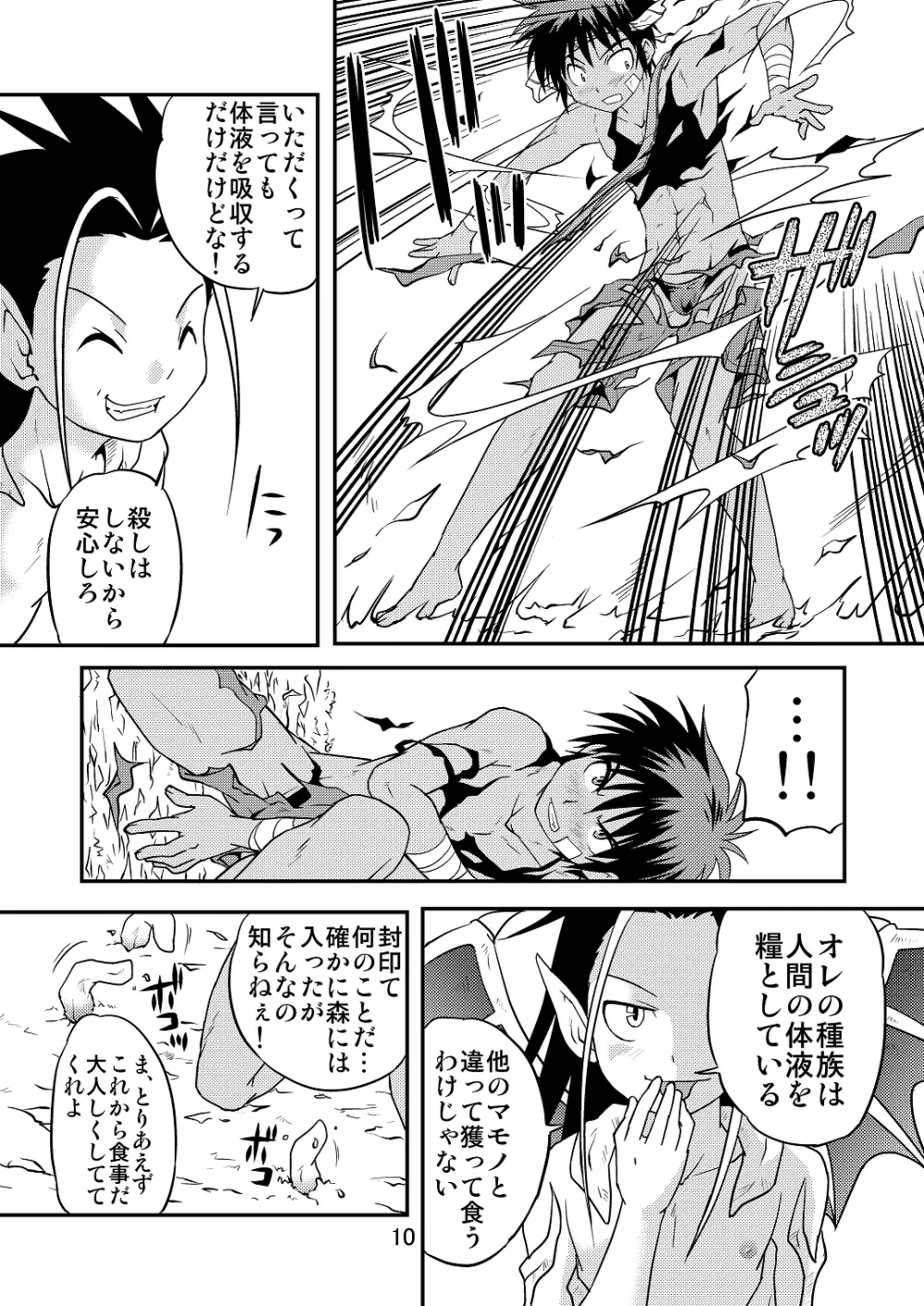 裏BRAVEKINGDOM【5】 Page.9