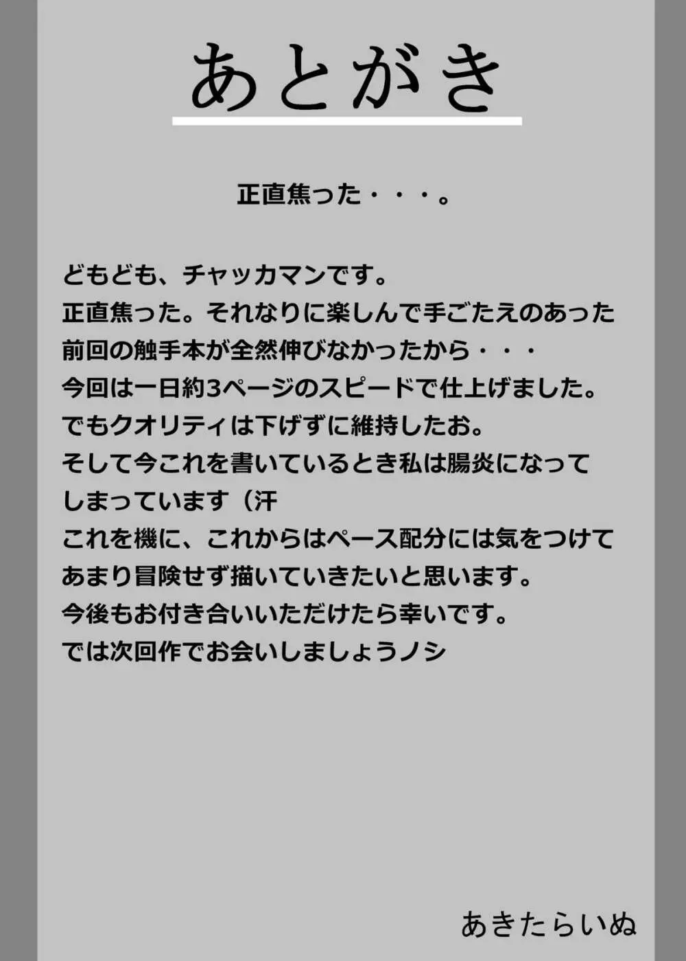 咲夜が動物たちとのセックスで精液まみれになる獣姦本 Page.19