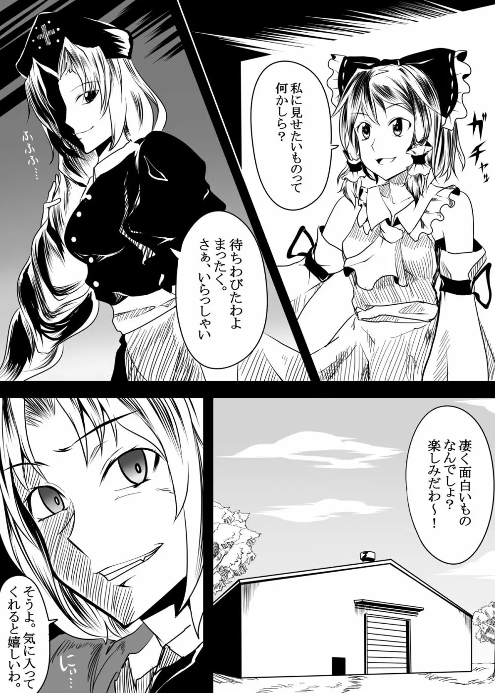 東方キャラが動物との赤ちゃんを産むために交配させられる獣姦本 Page.4